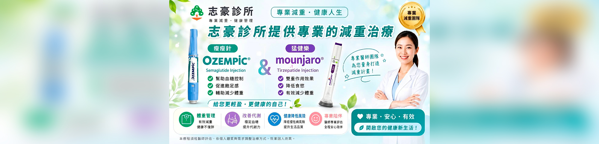 專業減重 健康人生